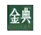 金典 Logo